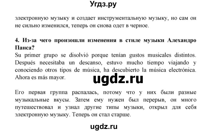 ГДЗ (Решебник) по испанскому языку 11 класс (Материалы для подготовки к обязательному выпускному экзамену) Чиркун А.Б. / страница / 17(продолжение 4)