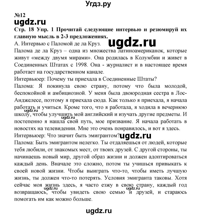 ГДЗ (Решебник) по испанскому языку 11 класс (Материалы для подготовки к обязательному выпускному экзамену) Чиркун А.Б. / страница / 18