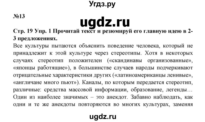 ГДЗ (Решебник) по испанскому языку 11 класс (Материалы для подготовки к обязательному выпускному экзамену) Чиркун А.Б. / страница / 19