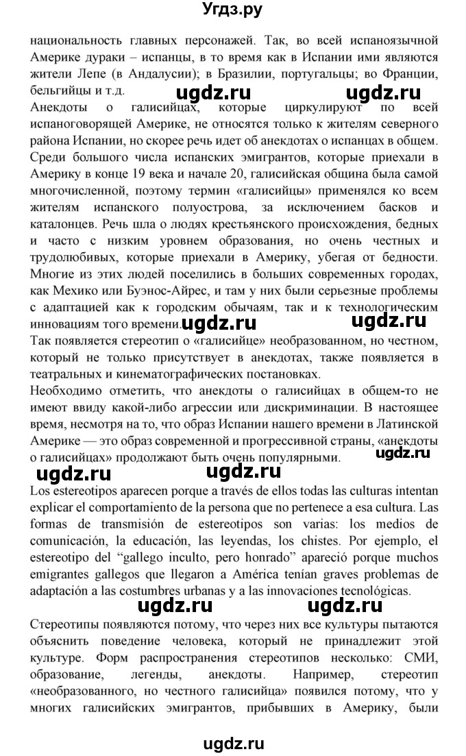 ГДЗ (Решебник) по испанскому языку 11 класс (Материалы для подготовки к обязательному выпускному экзамену) Чиркун А.Б. / страница / 19(продолжение 2)