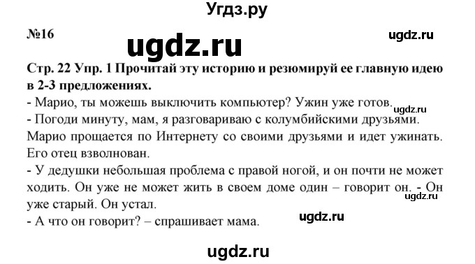 ГДЗ (Решебник) по испанскому языку 11 класс (Материалы для подготовки к обязательному выпускному экзамену) Чиркун А.Б. / страница / 22