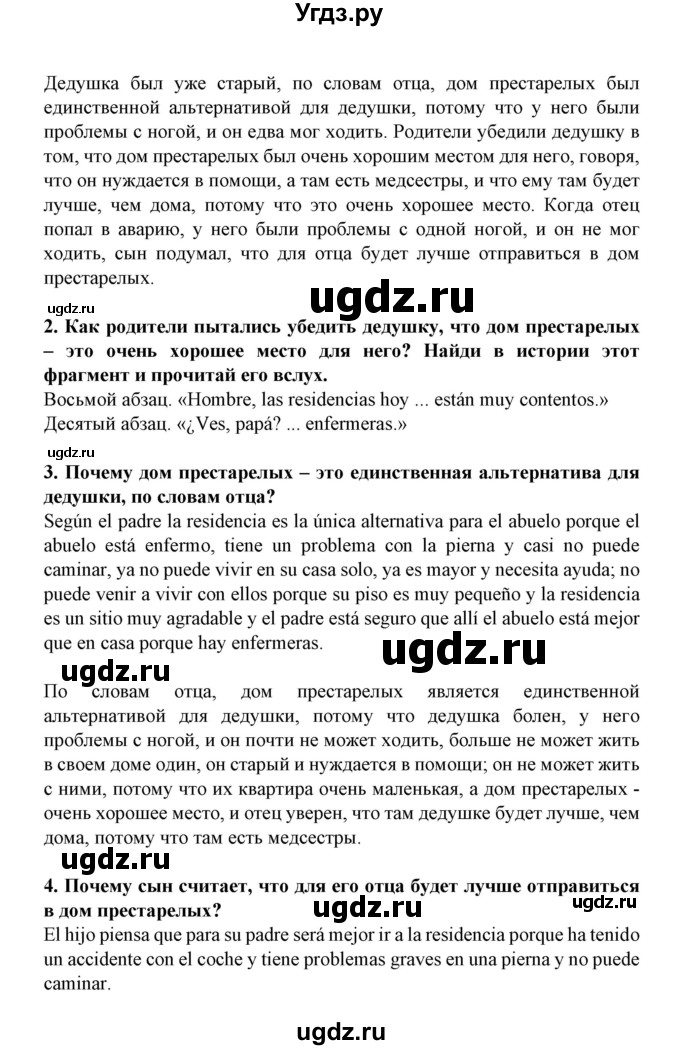 ГДЗ (Решебник) по испанскому языку 11 класс (Материалы для подготовки к обязательному выпускному экзамену) Чиркун А.Б. / страница / 22(продолжение 3)