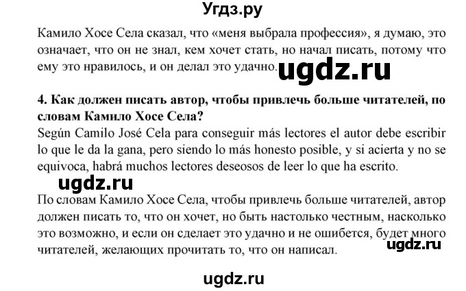 ГДЗ (Решебник) по испанскому языку 11 класс (Материалы для подготовки к обязательному выпускному экзамену) Чиркун А.Б. / страница / 23(продолжение 3)