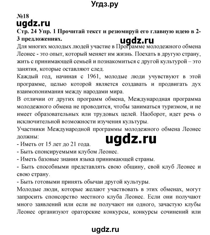 ГДЗ (Решебник) по испанскому языку 11 класс (Материалы для подготовки к обязательному выпускному экзамену) Чиркун А.Б. / страница / 24