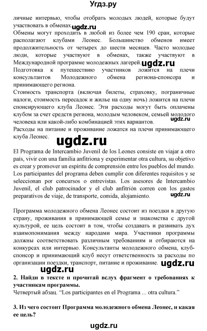 ГДЗ (Решебник) по испанскому языку 11 класс (Материалы для подготовки к обязательному выпускному экзамену) Чиркун А.Б. / страница / 24(продолжение 2)