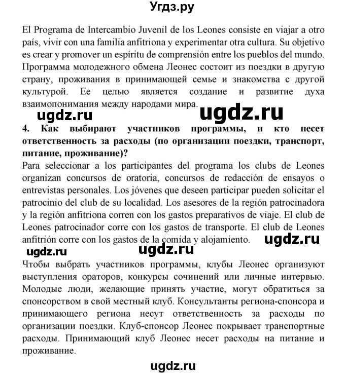 ГДЗ (Решебник) по испанскому языку 11 класс (Материалы для подготовки к обязательному выпускному экзамену) Чиркун А.Б. / страница / 24(продолжение 3)