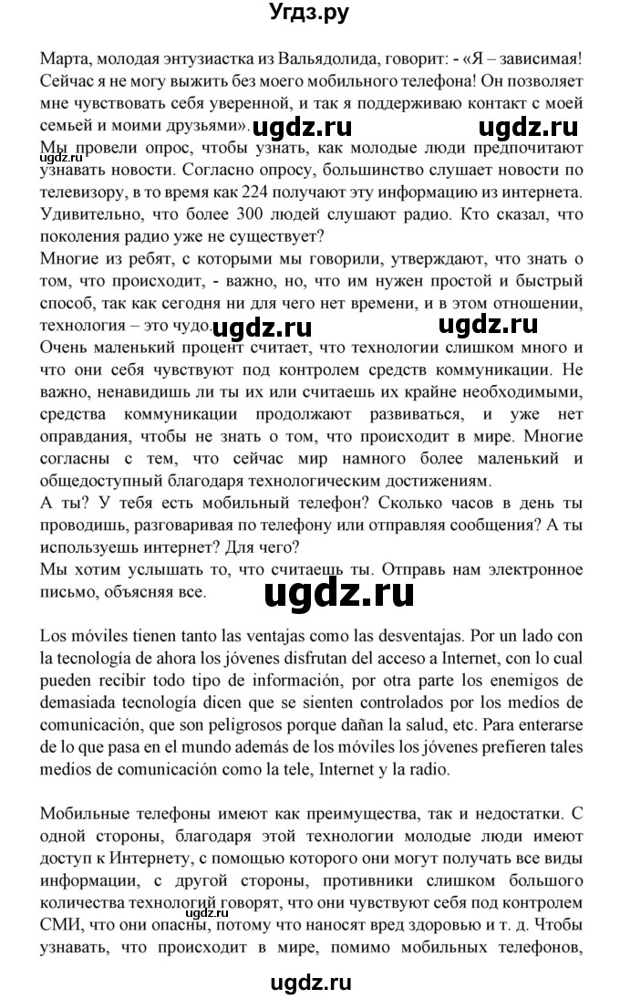 ГДЗ (Решебник) по испанскому языку 11 класс (Материалы для подготовки к обязательному выпускному экзамену) Чиркун А.Б. / страница / 25(продолжение 2)