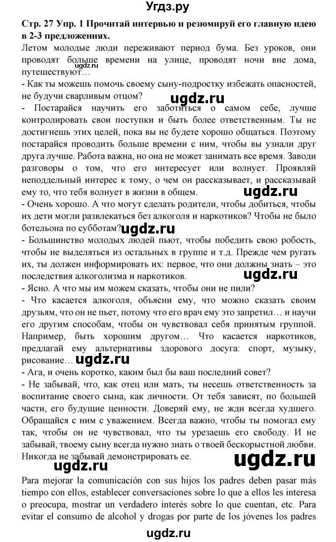 ГДЗ (Решебник) по испанскому языку 11 класс (Материалы для подготовки к обязательному выпускному экзамену) Чиркун А.Б. / страница / 27(продолжение 2)