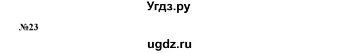 ГДЗ (Решебник) по испанскому языку 11 класс (Материалы для подготовки к обязательному выпускному экзамену) Чиркун А.Б. / страница / 29