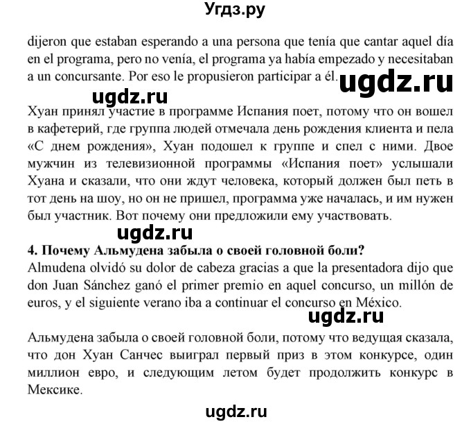 ГДЗ (Решебник) по испанскому языку 11 класс (Материалы для подготовки к обязательному выпускному экзамену) Чиркун А.Б. / страница / 30(продолжение 3)