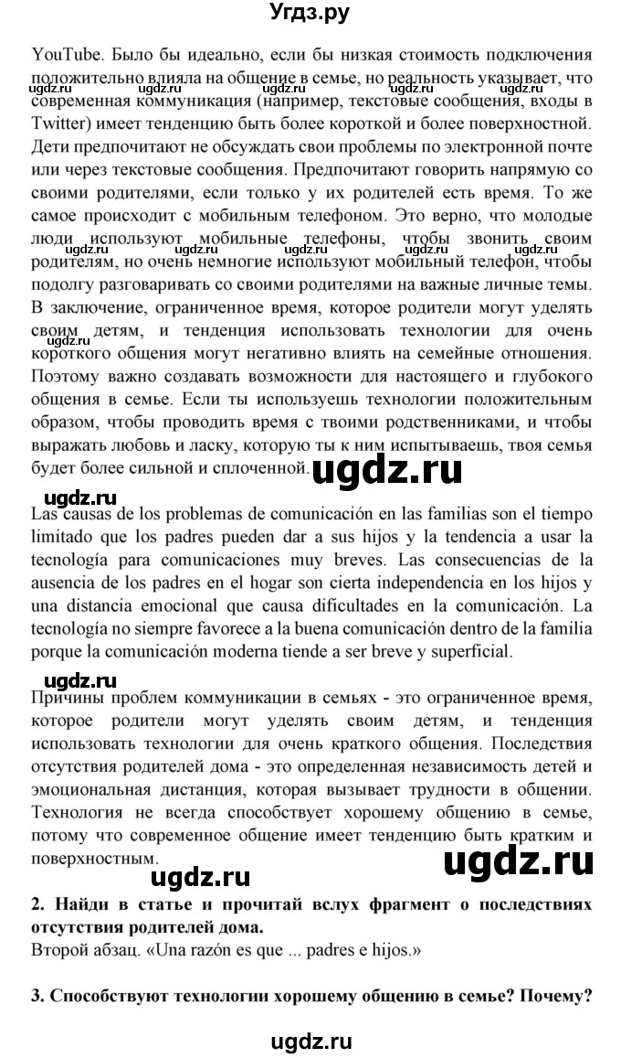 ГДЗ (Решебник) по испанскому языку 11 класс (Материалы для подготовки к обязательному выпускному экзамену) Чиркун А.Б. / страница / 31(продолжение 2)