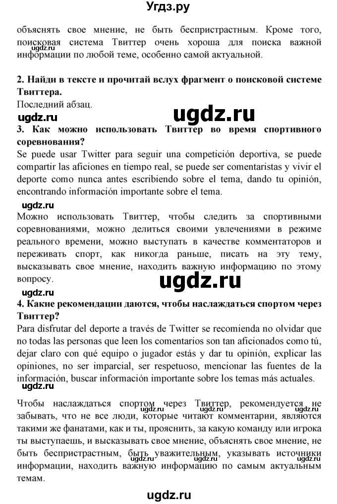 ГДЗ (Решебник) по испанскому языку 11 класс (Материалы для подготовки к обязательному выпускному экзамену) Чиркун А.Б. / страница / 32(продолжение 3)