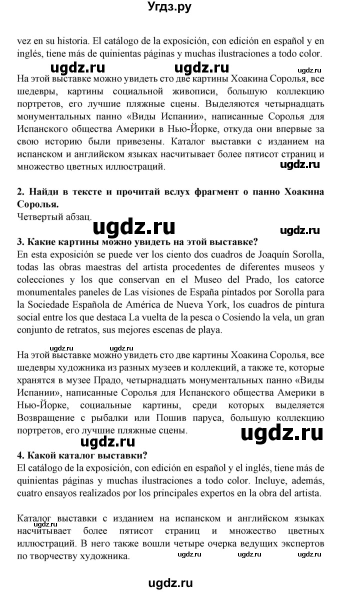 ГДЗ (Решебник) по испанскому языку 11 класс (Материалы для подготовки к обязательному выпускному экзамену) Чиркун А.Б. / страница / 33(продолжение 3)