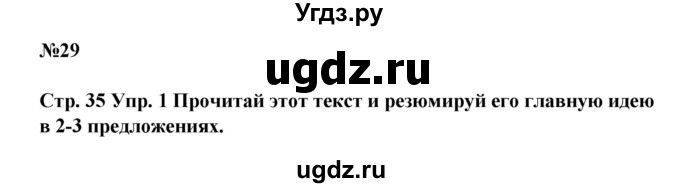 ГДЗ (Решебник) по испанскому языку 11 класс (Материалы для подготовки к обязательному выпускному экзамену) Чиркун А.Б. / страница / 35