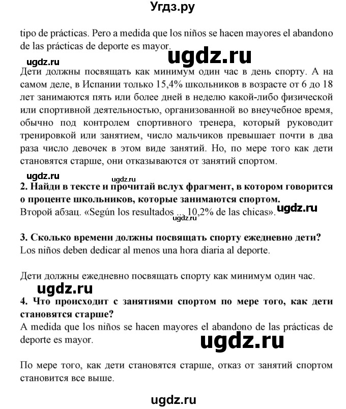 ГДЗ (Решебник) по испанскому языку 11 класс (Материалы для подготовки к обязательному выпускному экзамену) Чиркун А.Б. / страница / 35(продолжение 3)