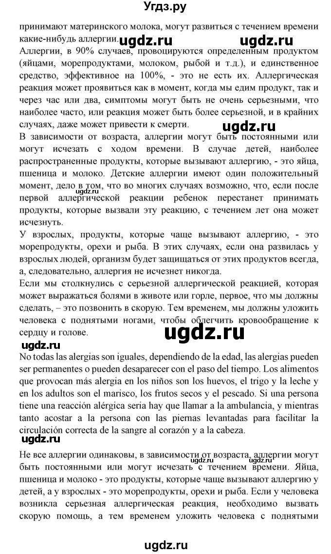 ГДЗ (Решебник) по испанскому языку 11 класс (Материалы для подготовки к обязательному выпускному экзамену) Чиркун А.Б. / страница / 36(продолжение 2)