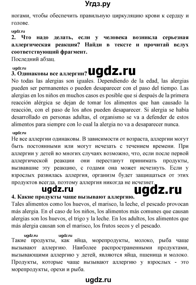 ГДЗ (Решебник) по испанскому языку 11 класс (Материалы для подготовки к обязательному выпускному экзамену) Чиркун А.Б. / страница / 36(продолжение 3)