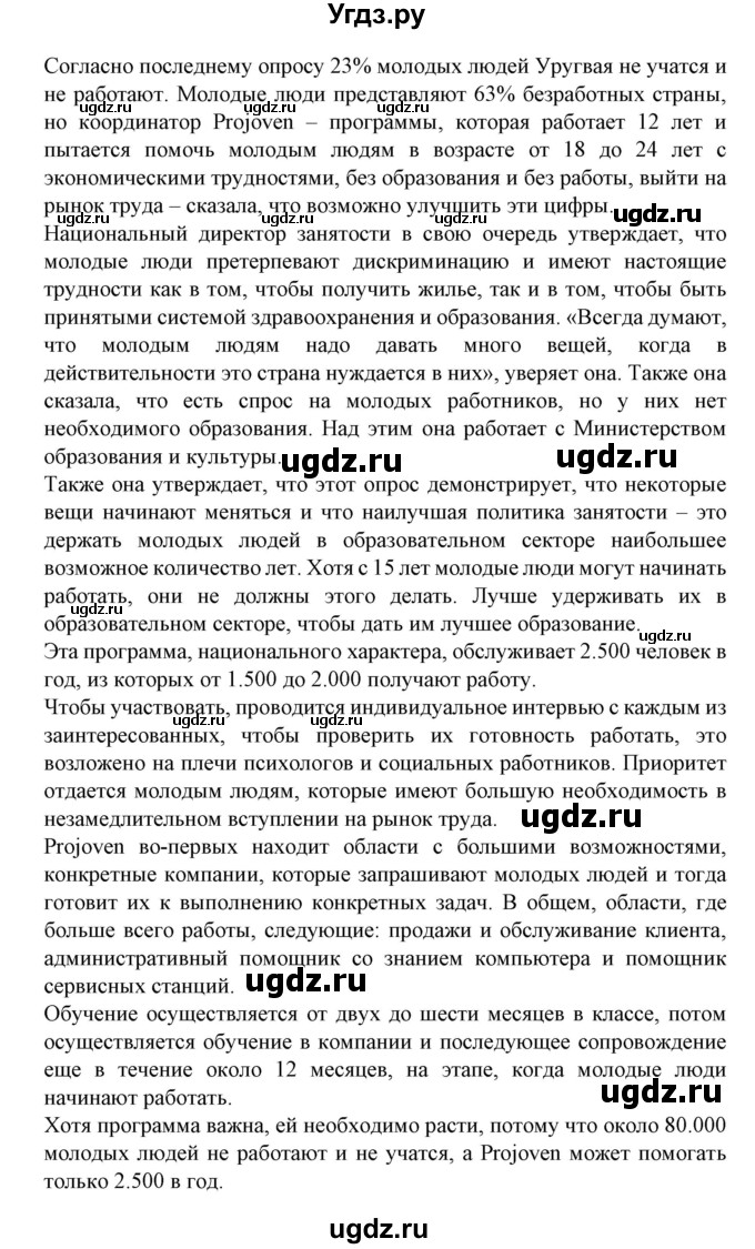 ГДЗ (Решебник) по испанскому языку 11 класс (Материалы для подготовки к обязательному выпускному экзамену) Чиркун А.Б. / страница / 37(продолжение 2)