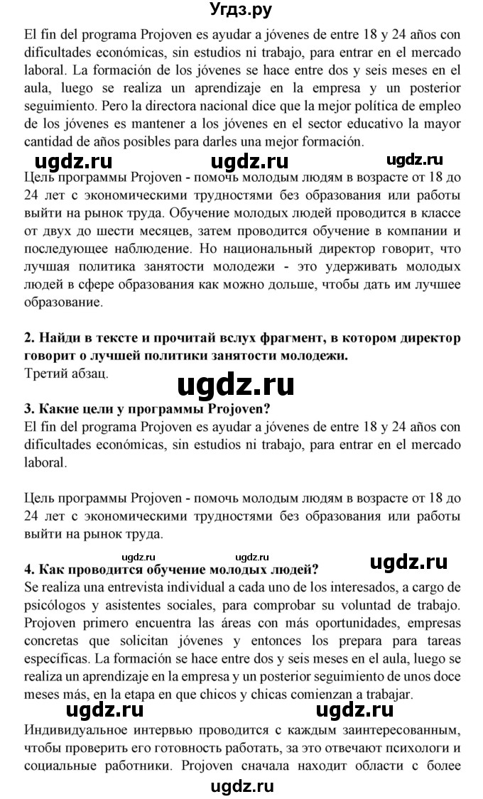 ГДЗ (Решебник) по испанскому языку 11 класс (Материалы для подготовки к обязательному выпускному экзамену) Чиркун А.Б. / страница / 37(продолжение 3)