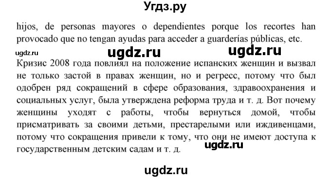 ГДЗ (Решебник) по испанскому языку 11 класс (Материалы для подготовки к обязательному выпускному экзамену) Чиркун А.Б. / страница / 39(продолжение 3)