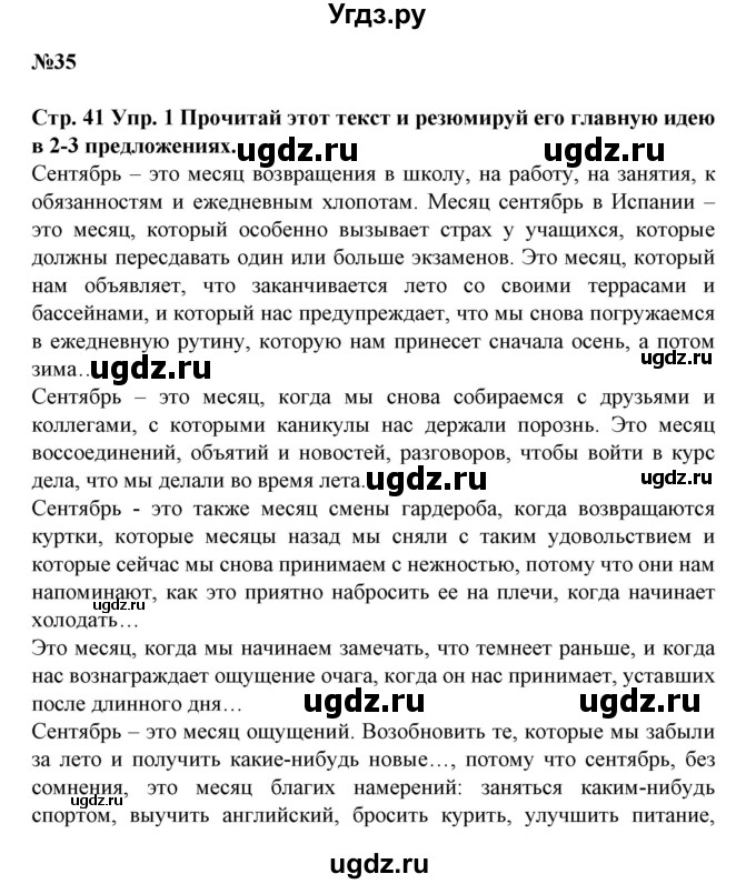 ГДЗ (Решебник) по испанскому языку 11 класс (Материалы для подготовки к обязательному выпускному экзамену) Чиркун А.Б. / страница / 41