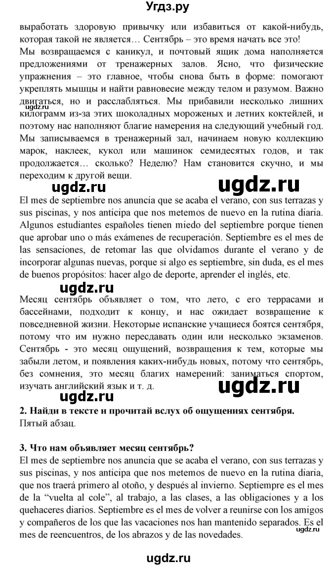 ГДЗ (Решебник) по испанскому языку 11 класс (Материалы для подготовки к обязательному выпускному экзамену) Чиркун А.Б. / страница / 41(продолжение 2)