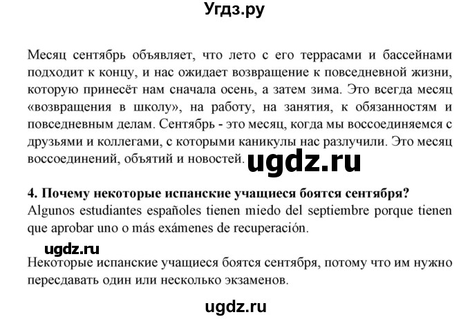 ГДЗ (Решебник) по испанскому языку 11 класс (Материалы для подготовки к обязательному выпускному экзамену) Чиркун А.Б. / страница / 41(продолжение 3)