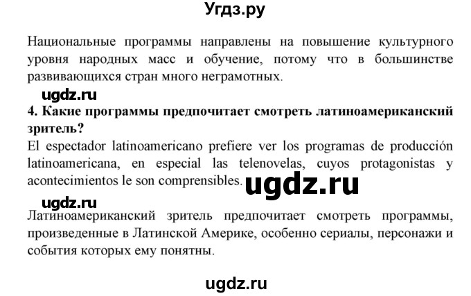 ГДЗ (Решебник) по испанскому языку 11 класс (Материалы для подготовки к обязательному выпускному экзамену) Чиркун А.Б. / страница / 42(продолжение 3)