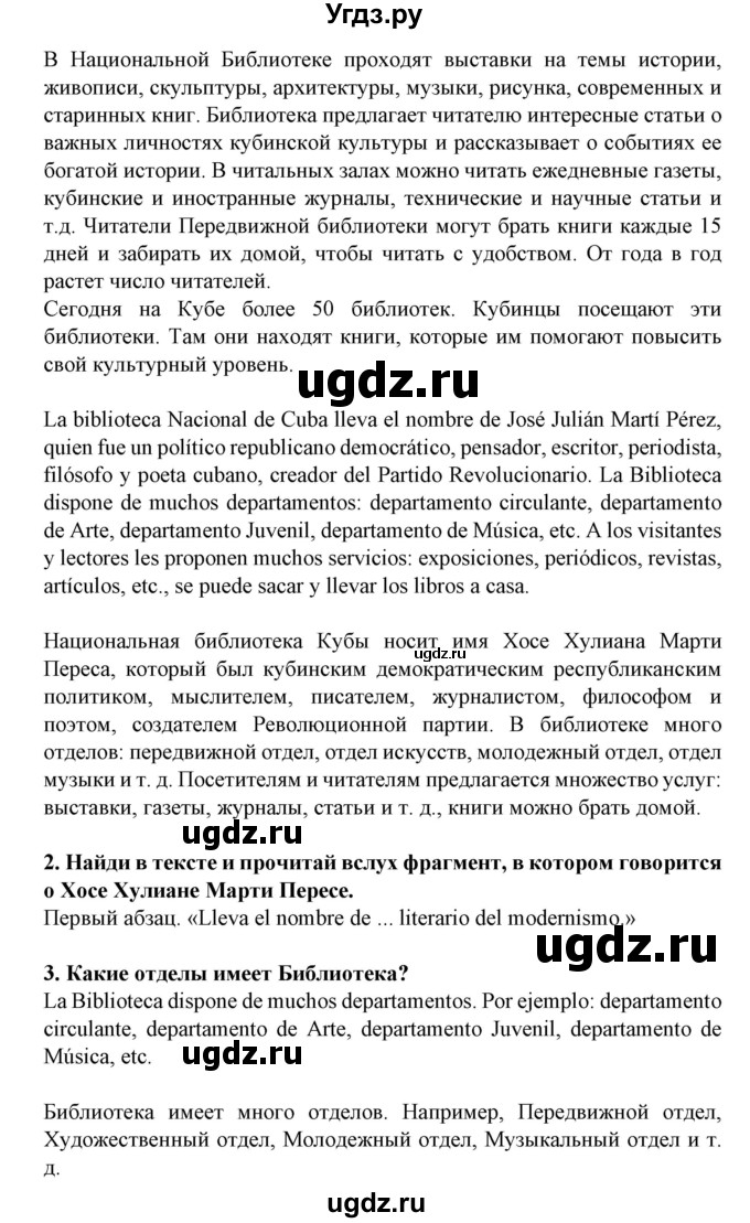 ГДЗ (Решебник) по испанскому языку 11 класс (Материалы для подготовки к обязательному выпускному экзамену) Чиркун А.Б. / страница / 43(продолжение 2)