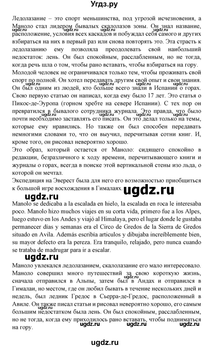 ГДЗ (Решебник) по испанскому языку 11 класс (Материалы для подготовки к обязательному выпускному экзамену) Чиркун А.Б. / страница / 45(продолжение 2)