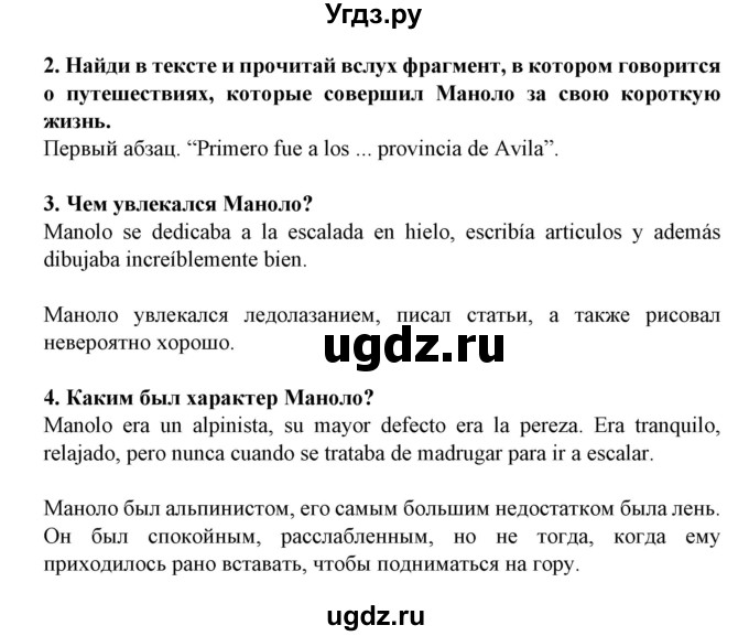 ГДЗ (Решебник) по испанскому языку 11 класс (Материалы для подготовки к обязательному выпускному экзамену) Чиркун А.Б. / страница / 45(продолжение 3)