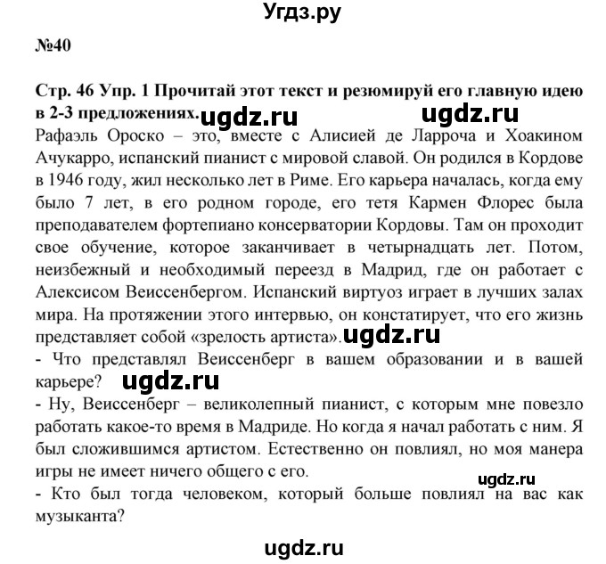 ГДЗ (Решебник) по испанскому языку 11 класс (Материалы для подготовки к обязательному выпускному экзамену) Чиркун А.Б. / страница / 46