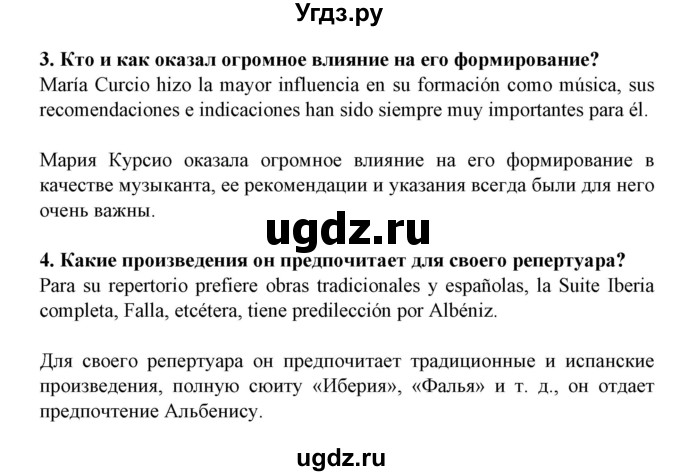 ГДЗ (Решебник) по испанскому языку 11 класс (Материалы для подготовки к обязательному выпускному экзамену) Чиркун А.Б. / страница / 46(продолжение 3)