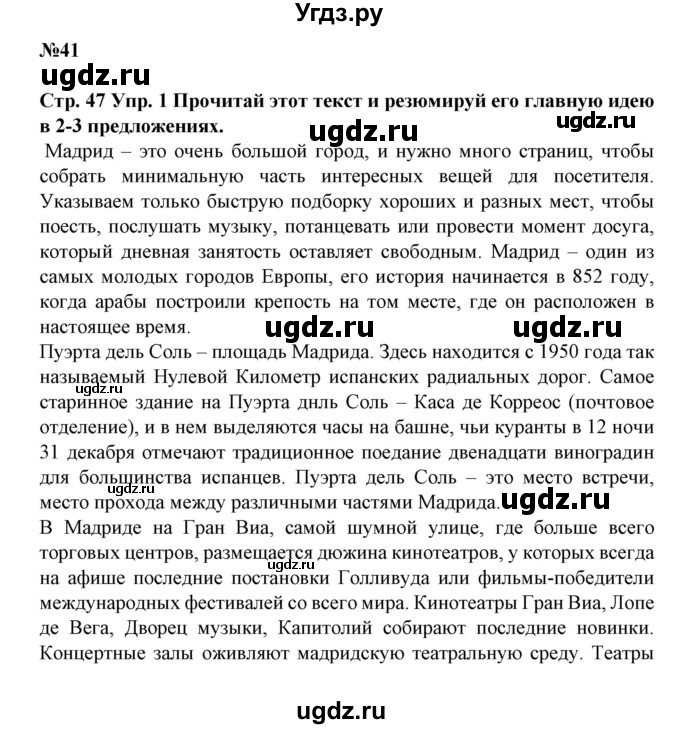 ГДЗ (Решебник) по испанскому языку 11 класс (Материалы для подготовки к обязательному выпускному экзамену) Чиркун А.Б. / страница / 47