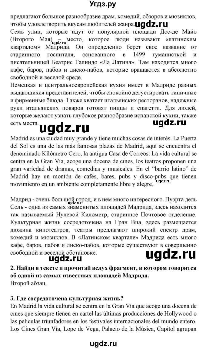 ГДЗ (Решебник) по испанскому языку 11 класс (Материалы для подготовки к обязательному выпускному экзамену) Чиркун А.Б. / страница / 47(продолжение 2)