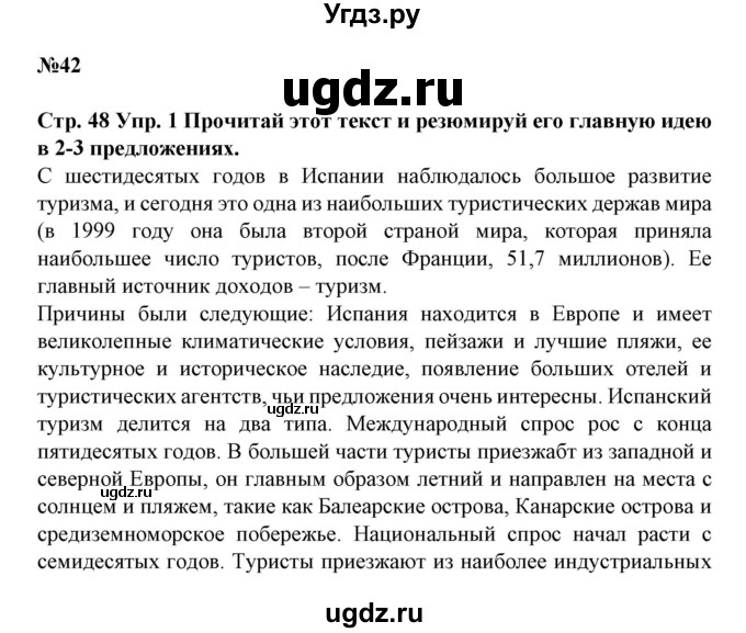 ГДЗ (Решебник) по испанскому языку 11 класс (Материалы для подготовки к обязательному выпускному экзамену) Чиркун А.Б. / страница / 48