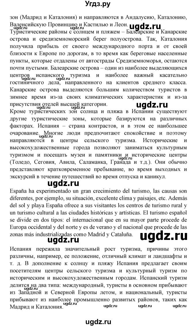 ГДЗ (Решебник) по испанскому языку 11 класс (Материалы для подготовки к обязательному выпускному экзамену) Чиркун А.Б. / страница / 48(продолжение 2)