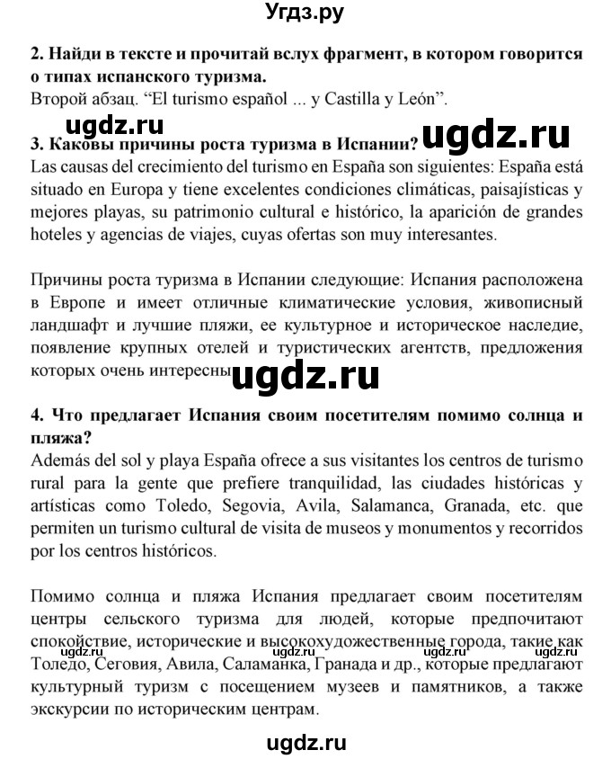 ГДЗ (Решебник) по испанскому языку 11 класс (Материалы для подготовки к обязательному выпускному экзамену) Чиркун А.Б. / страница / 48(продолжение 3)