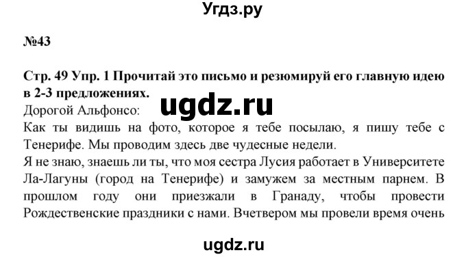 ГДЗ (Решебник) по испанскому языку 11 класс (Материалы для подготовки к обязательному выпускному экзамену) Чиркун А.Б. / страница / 49