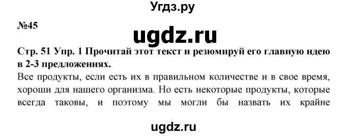 ГДЗ (Решебник) по испанскому языку 11 класс (Материалы для подготовки к обязательному выпускному экзамену) Чиркун А.Б. / страница / 51