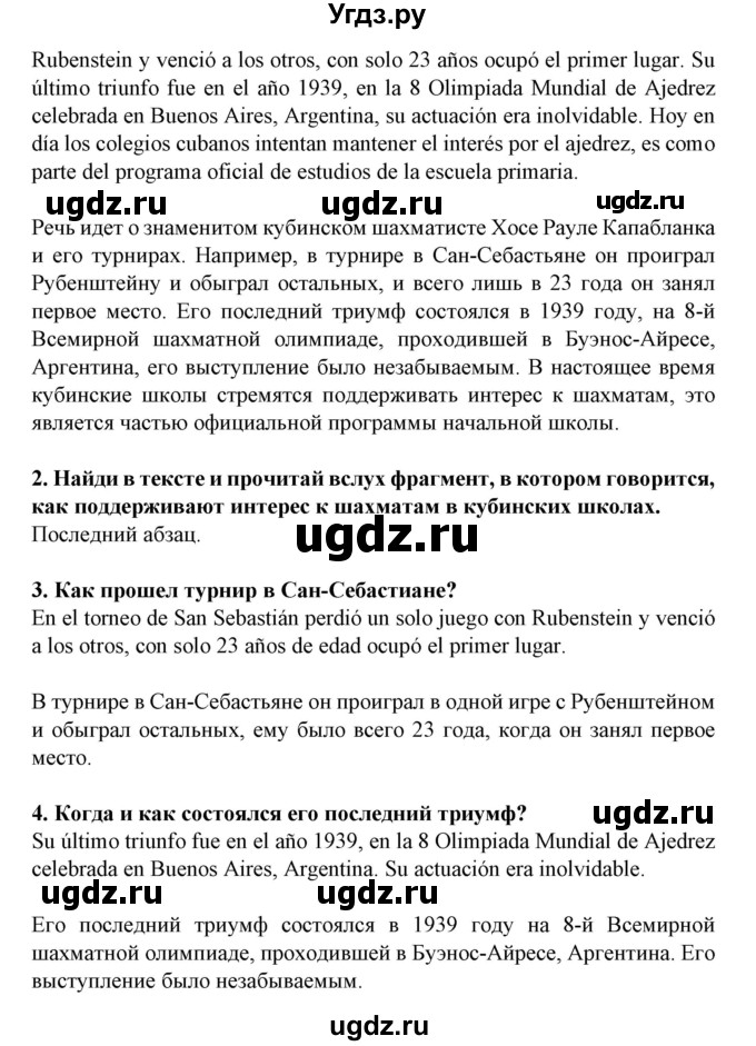 ГДЗ (Решебник) по испанскому языку 11 класс (Материалы для подготовки к обязательному выпускному экзамену) Чиркун А.Б. / страница / 52(продолжение 2)