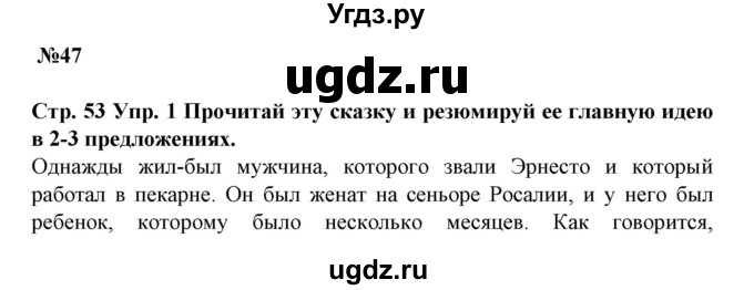 ГДЗ (Решебник) по испанскому языку 11 класс (Материалы для подготовки к обязательному выпускному экзамену) Чиркун А.Б. / страница / 53