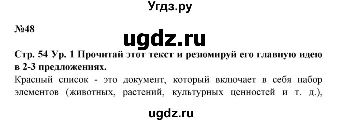 ГДЗ (Решебник) по испанскому языку 11 класс (Материалы для подготовки к обязательному выпускному экзамену) Чиркун А.Б. / страница / 54