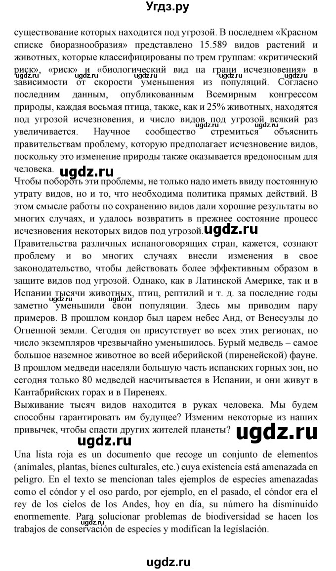 ГДЗ (Решебник) по испанскому языку 11 класс (Материалы для подготовки к обязательному выпускному экзамену) Чиркун А.Б. / страница / 54(продолжение 2)