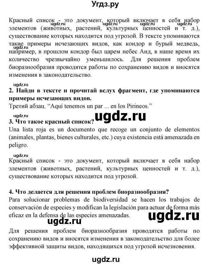 ГДЗ (Решебник) по испанскому языку 11 класс (Материалы для подготовки к обязательному выпускному экзамену) Чиркун А.Б. / страница / 54(продолжение 3)