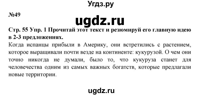 ГДЗ (Решебник) по испанскому языку 11 класс (Материалы для подготовки к обязательному выпускному экзамену) Чиркун А.Б. / страница / 55