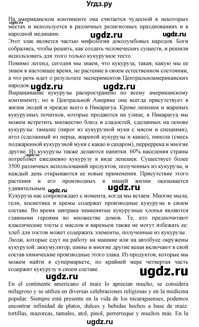 ГДЗ (Решебник) по испанскому языку 11 класс (Материалы для подготовки к обязательному выпускному экзамену) Чиркун А.Б. / страница / 55(продолжение 2)