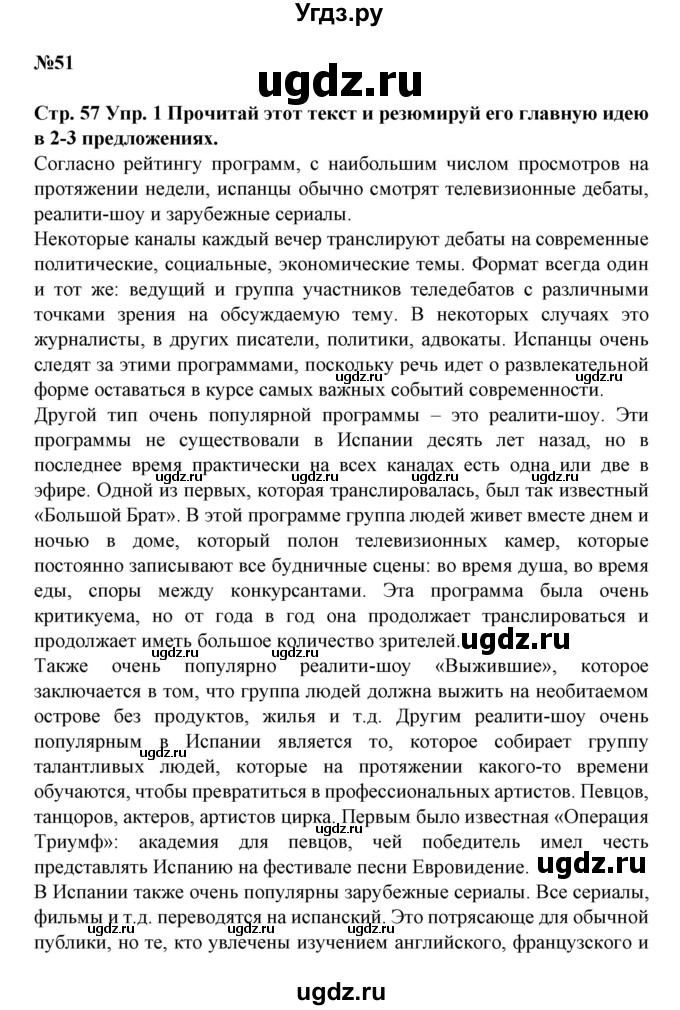 ГДЗ (Решебник) по испанскому языку 11 класс (Материалы для подготовки к обязательному выпускному экзамену) Чиркун А.Б. / страница / 57