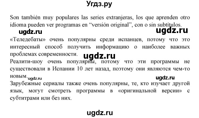 ГДЗ (Решебник) по испанскому языку 11 класс (Материалы для подготовки к обязательному выпускному экзамену) Чиркун А.Б. / страница / 57(продолжение 3)