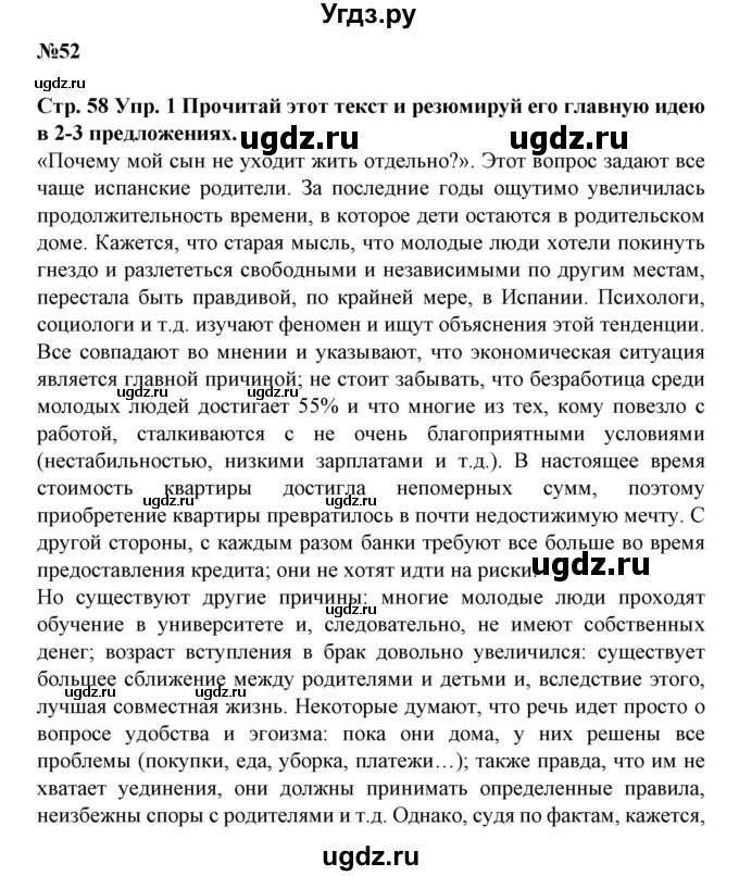 ГДЗ (Решебник) по испанскому языку 11 класс (Материалы для подготовки к обязательному выпускному экзамену) Чиркун А.Б. / страница / 58